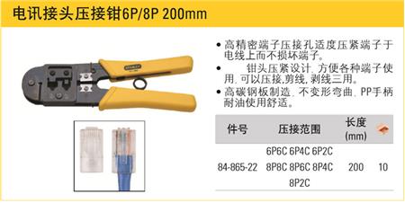 史丹利电讯接头压接钳001.jpg 史丹利电讯接头压接钳001.jpg