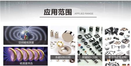 TD8900磁通计应用范围.png