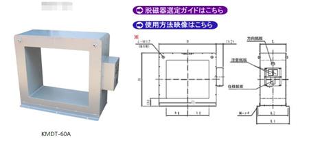 强力脱磁器.jpg