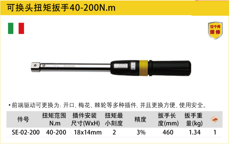史丹利可换头扭矩扳手002.jpg 史丹利可换头扭矩扳手002.jpg
