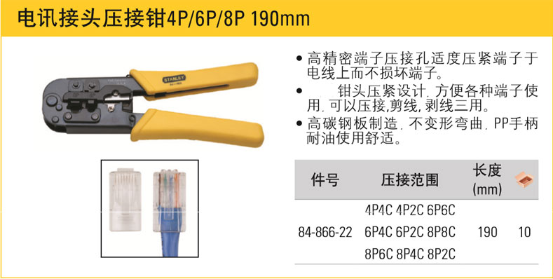 史丹利电讯接头压接钳003.jpg