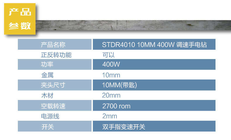 史丹利STDR4010手电钻001.jpg