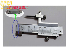 两球机械面差尺