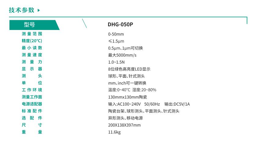 DHG-050P高度计技术参数.jpg
