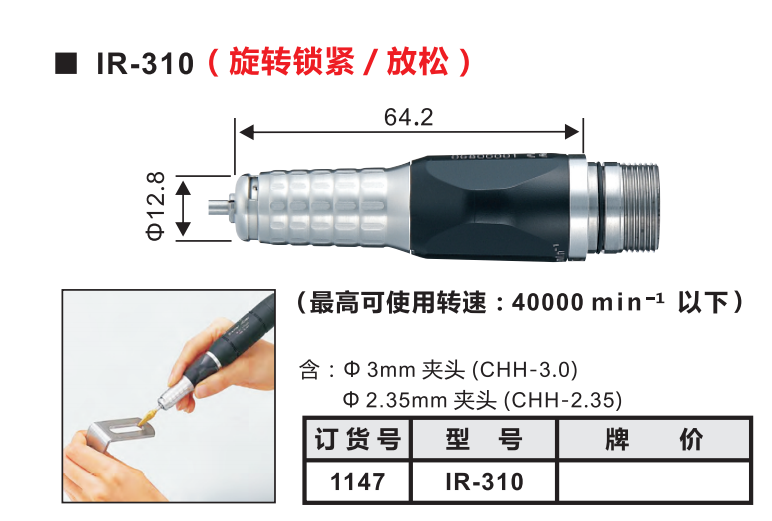 IR-310產品參數.png