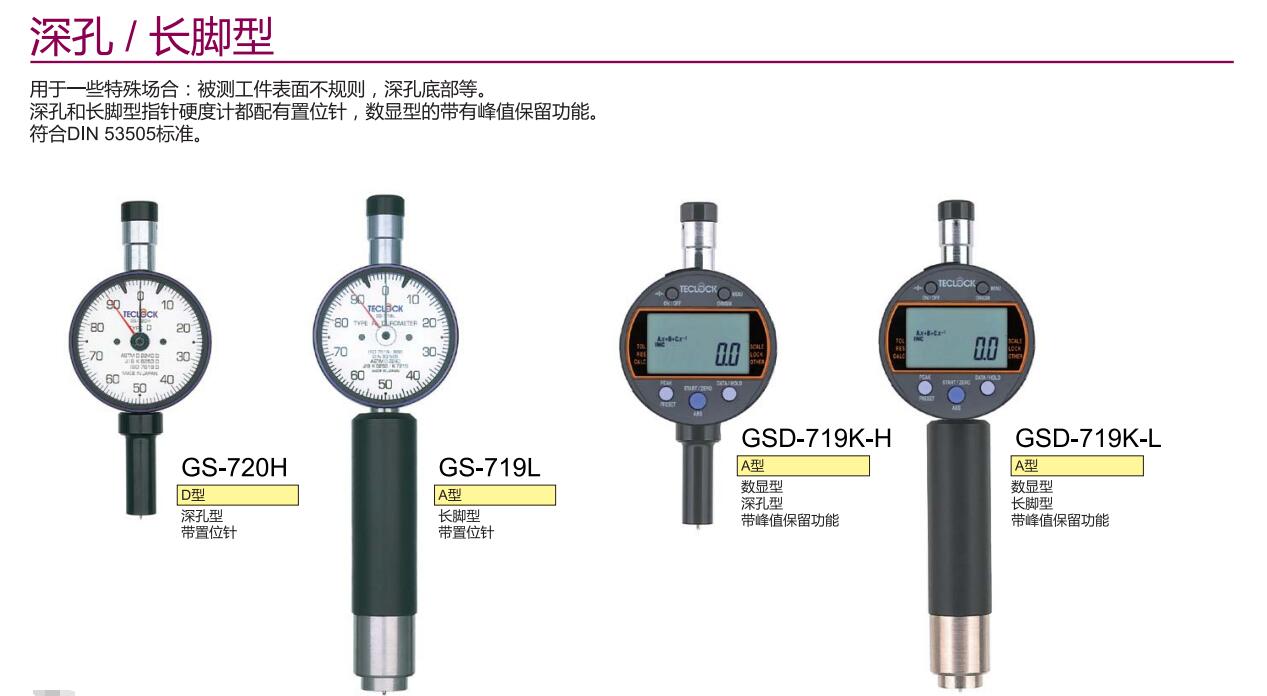 得乐深孔型长脚型硬度计.jpg