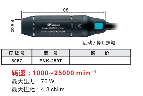 ENK-250T打磨机马达.jpg