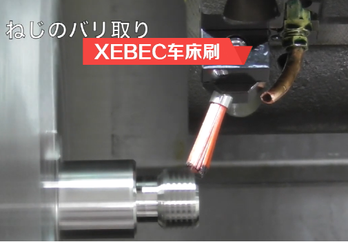 xebec车床刷.png xebec车床刷.png