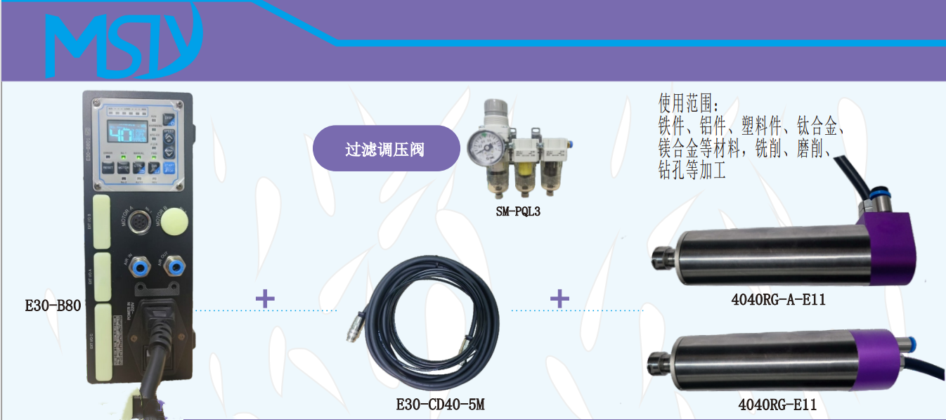 msiy-4040RG高刚性高速电主轴配套.png msiy-4040RG高刚性高速电主轴配套.png