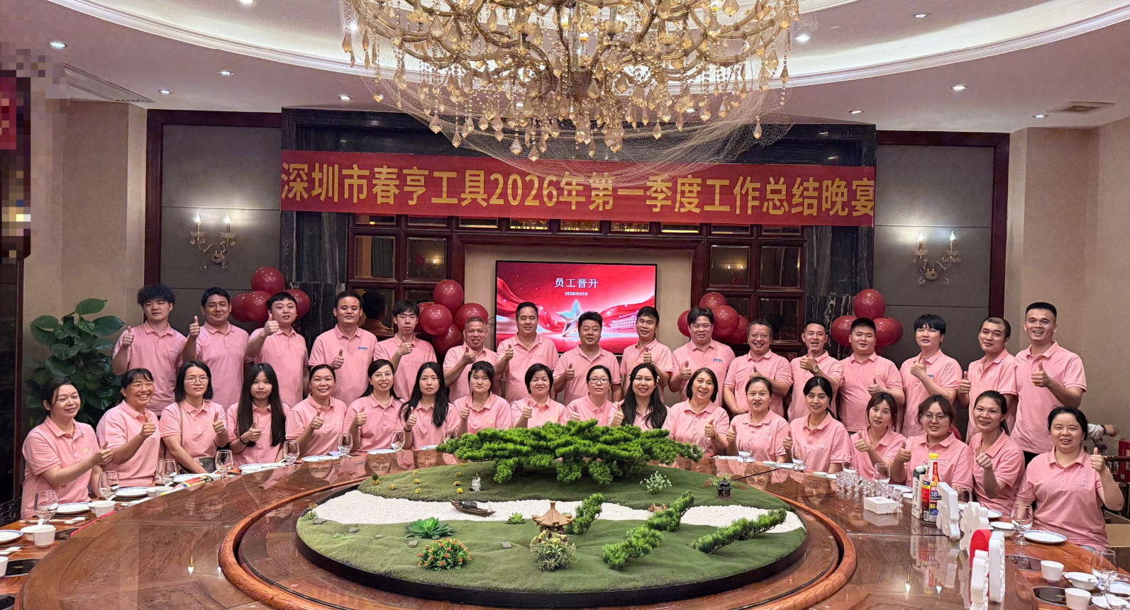 春亨工具第一季度聚会.png