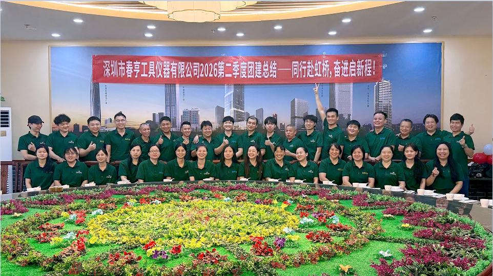 春亨工具第二季度团建大合照.png